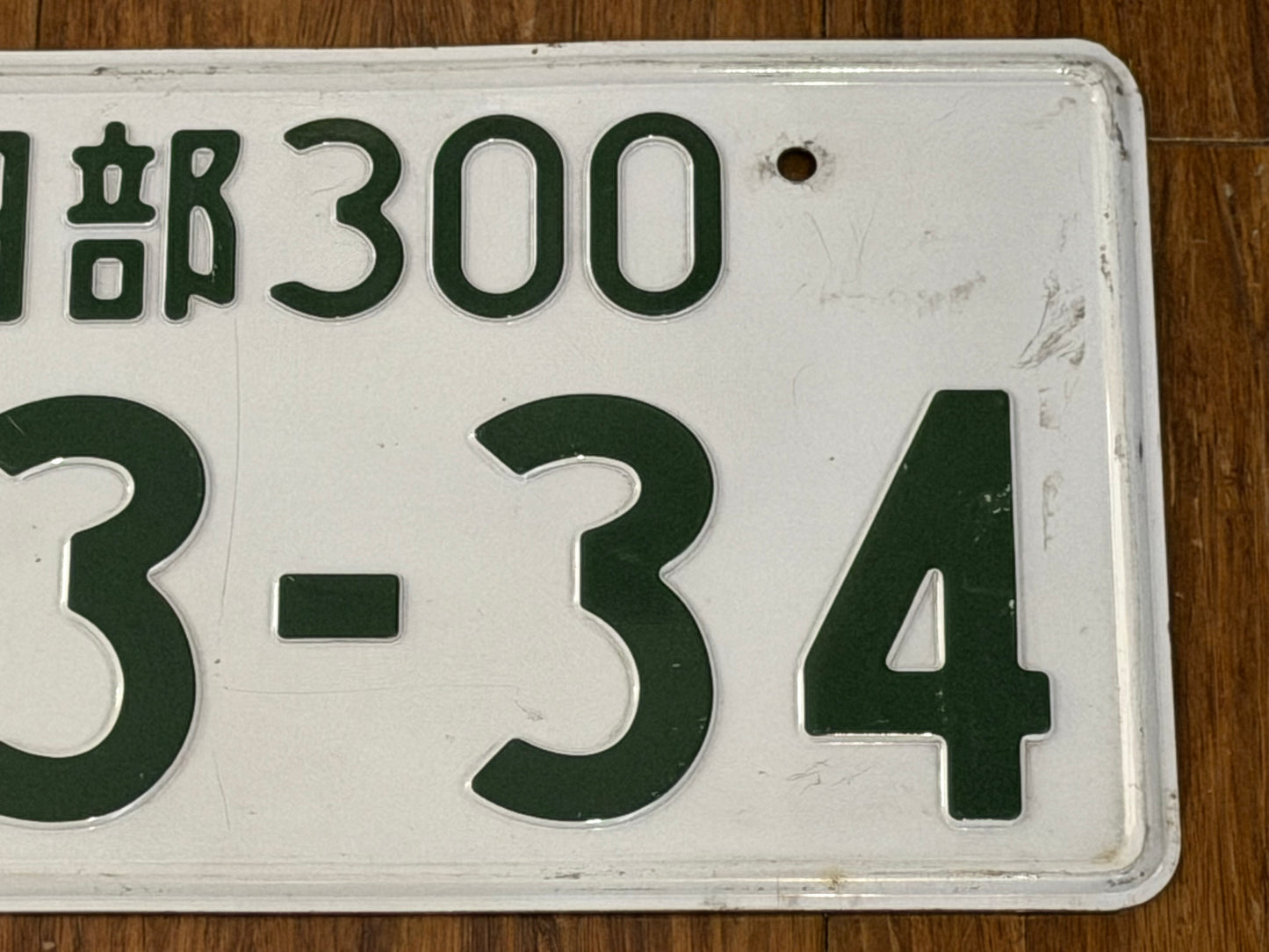 釧路 300 の 23-34 (Ni-San 34) Japanese Plates
