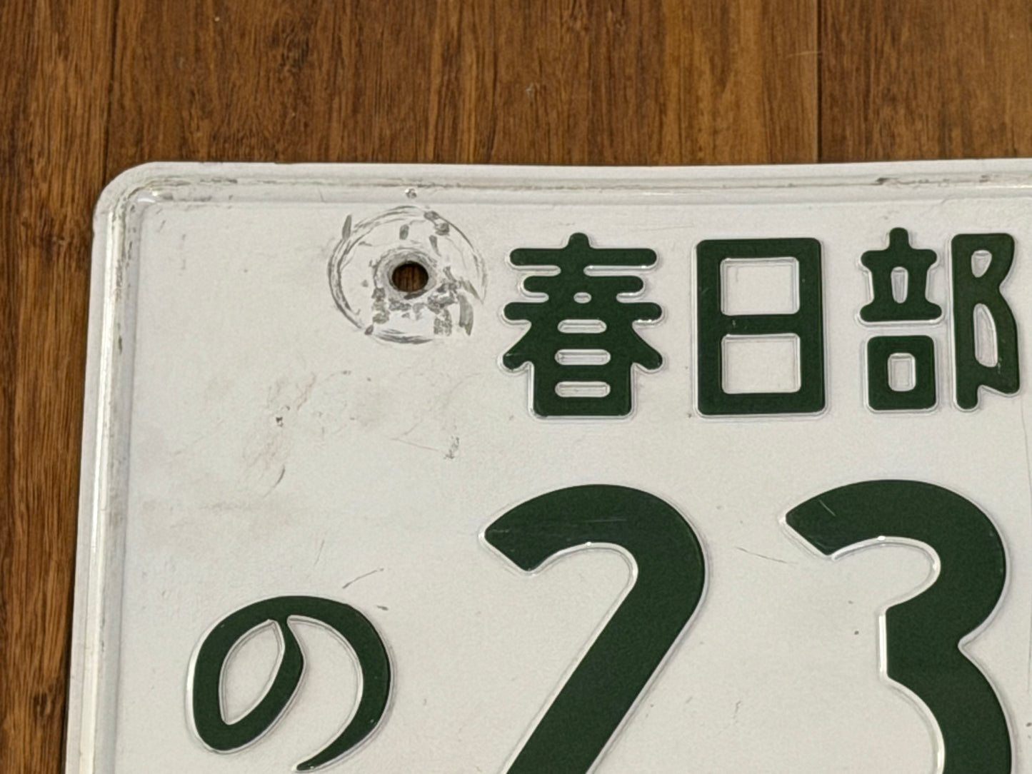 釧路 300 の 23-34 (Ni-San 34) Japanese Plates